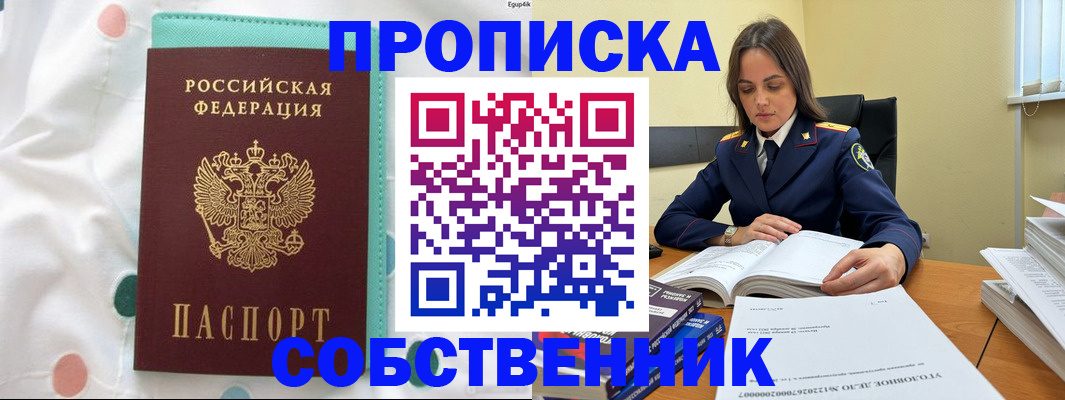 временная регистрация собственник в Черняховске