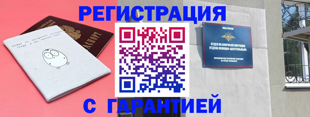 регистрация в Черняховске