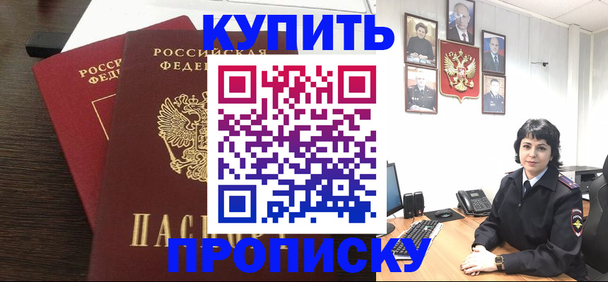 купить прописку в Черняховске